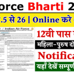 Air Force Open Rally Bharti 2024-25 | 01/2026 Notification OUT, Apply Online for Agniveer Vayu