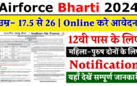 Air Force Open Rally Bharti 2024-25 | 01/2026 Notification OUT, Apply Online for Agniveer Vayu