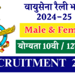 Airforce Station Sirsa Recruitment 2024 Notification | Group C Post | Download Application Form