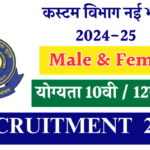 Custom Department Group C Recruitment 2024-25 – Application Form & Notification