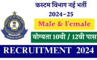 Custom Department Group C Recruitment 2024-25 – Application Form & Notification