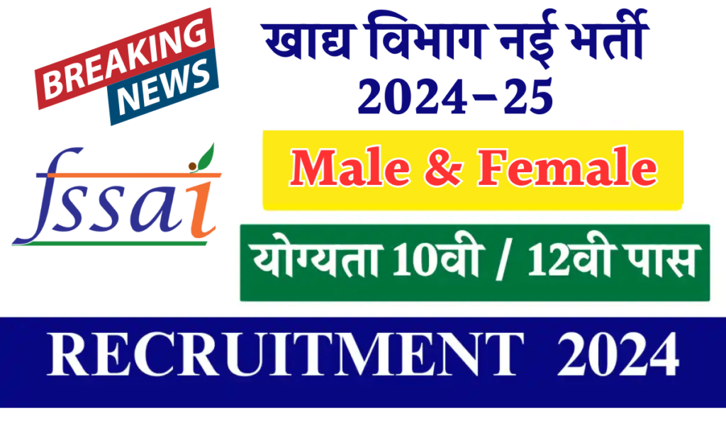 FSSAI Food Analyst Recruitment 2024-25 New Notification Out For Apply Online