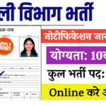 MPPKVVCL Recruitment 2025 Notification– Apply Online for 2573 Various Posts