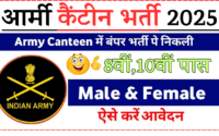 Army Canteen Recruitment 2025 Group C Post Download Application Form & Notification