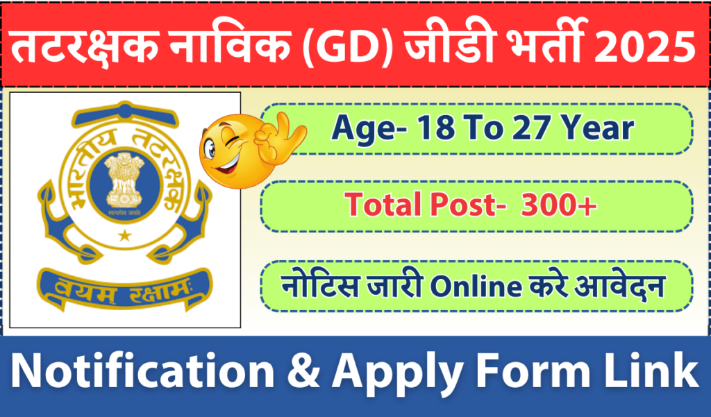 Coast Guard Navik GD Recruitment 2025 » Notification Released, 300+ Posts For Apply Online