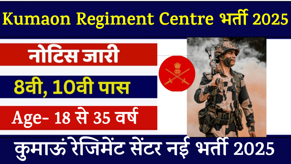 Kumaon Regiment Centre Recruitment 2025 » Group C Posts | Notification and Application Form