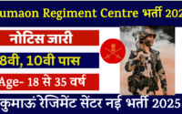 Kumaon Regiment Centre Recruitment 2025 » Group C Posts | Notification and Application Form