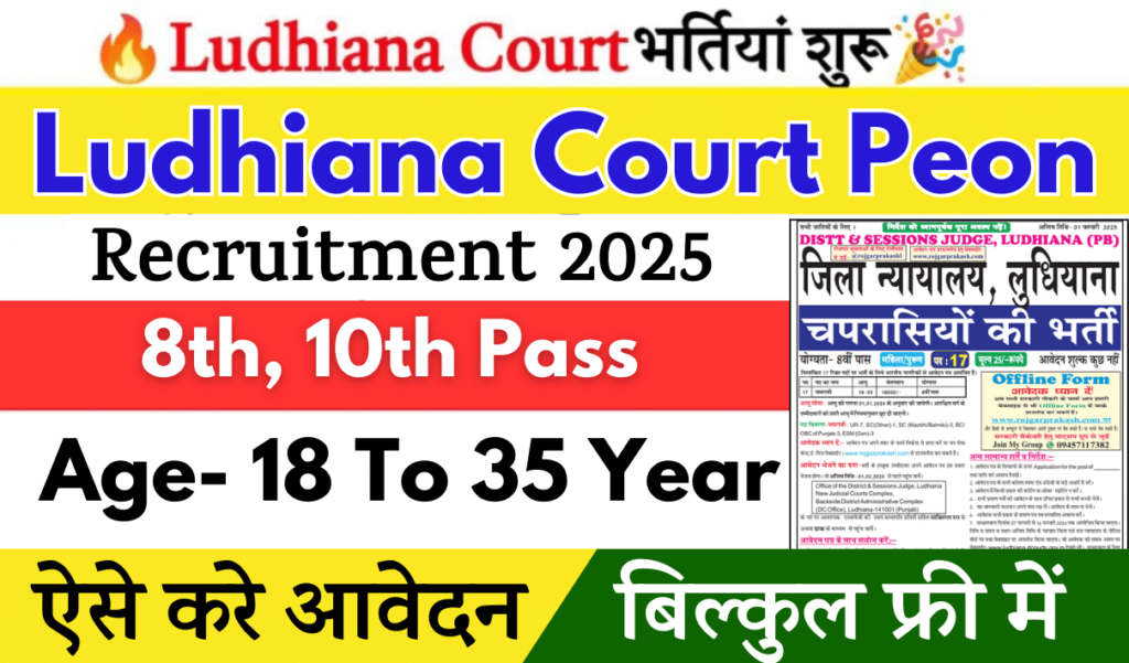 Ludhiana District Court Peon Recruitment 2025 » Notification Released, 20+ Posts For Free Application Form