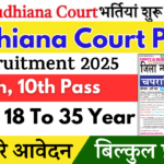 Ludhiana District Court Peon Recruitment 2025 » Notification Released, 20+ Posts For Free Application Form