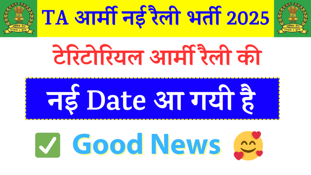 TA Army Bharti 2024-25 Date | Official Notification | 1,2,3,4 Zone Details