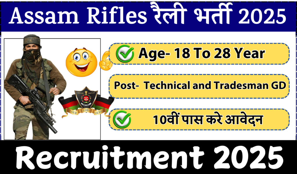 Assam Rifles Rally Recruitment 2025 » 210+ Posts | Notification Out For Technical and Tradesman GD