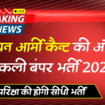 ARMY Jalandhar Cantt Recruitment 2025 Notification » Clerk, Peon, DEO, Driver Posts | Download Application Form