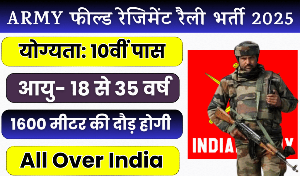 Army Field Regiment Recruitment 2025 Notification » Rally Bharti Application Form Army Field Regiment Recruitment 2025 Notification » Rally Bharti Application Form