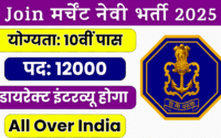Merchant Navy Recruitment 2025 » 12000 Posts Notification out for Apply Online
