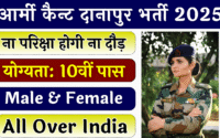 Army Cantt Danapur Recruitment 2025 | Apply For Helper, Guard, MTS Post | HQ J&B Sub Area Application Form
