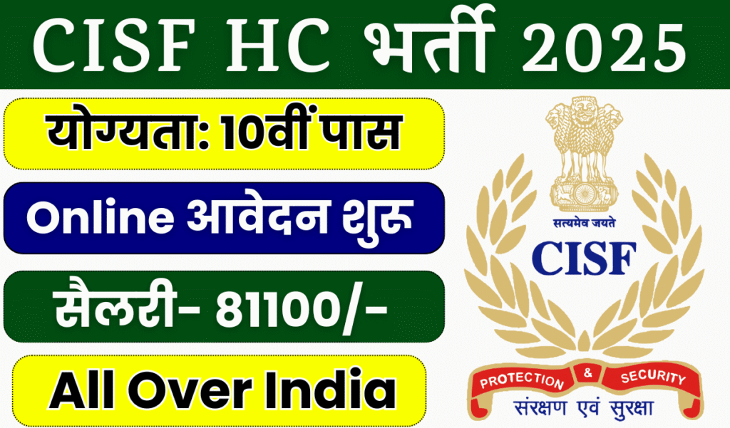 CISF Head Constable Recruitment 2025 Notification For 300+ Post and Apply Online form CISF Head Constable Recruitment 2025 Notification For 300+ Post and Apply Online form