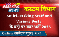 Customs MTS Recruitment 2025 » 25+ Post Notification Out For Multi-Tasking Staff and Various Posts