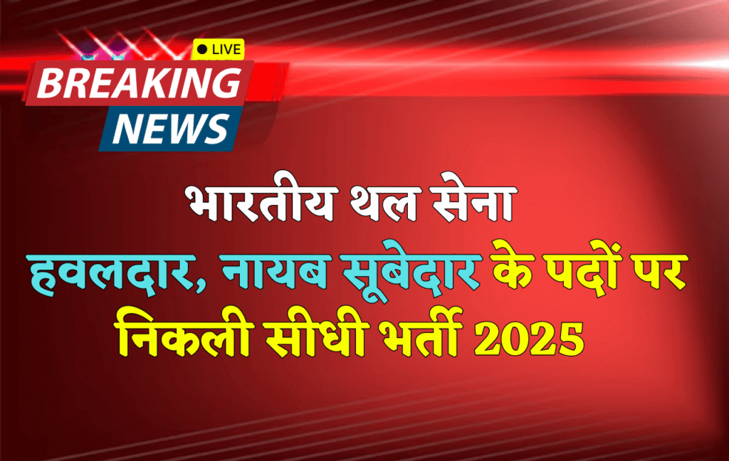 Indian ARMY Havildars Recruitment 2025 » Notification Out for GD Naib Subedars Post Indian ARMY Havildars Recruitment 2025 » Notification Out for GD Naib Subedars Post