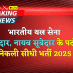 Indian ARMY Havildars Recruitment 2025 » Notification Out for GD Naib Subedars Post