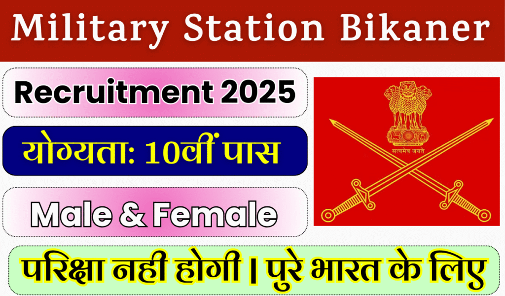 Military Station Bikaner Recruitment 2025 Notification : Check Post | Download ECHS Application Form Military Station Bikaner Recruitment 2025 Notification : Check Post | Download ECHS Application Form