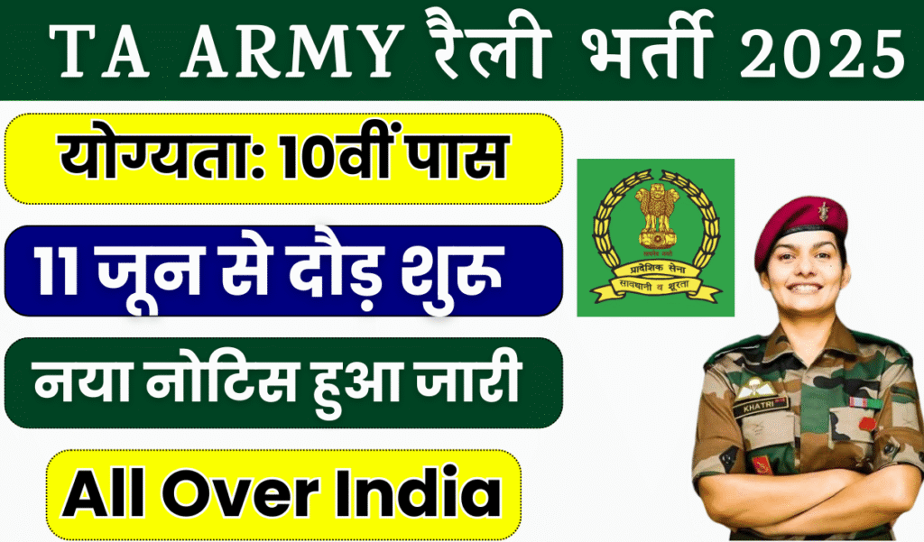TA Army 121 Battalion Recruitment 2025 Rally Bharti Notification | All India TA Army 121 Battalion Recruitment 2025 Rally Bharti Notification | All India