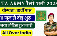 TA Army 121 Battalion Recruitment 2025 Rally Bharti Notification | All India
