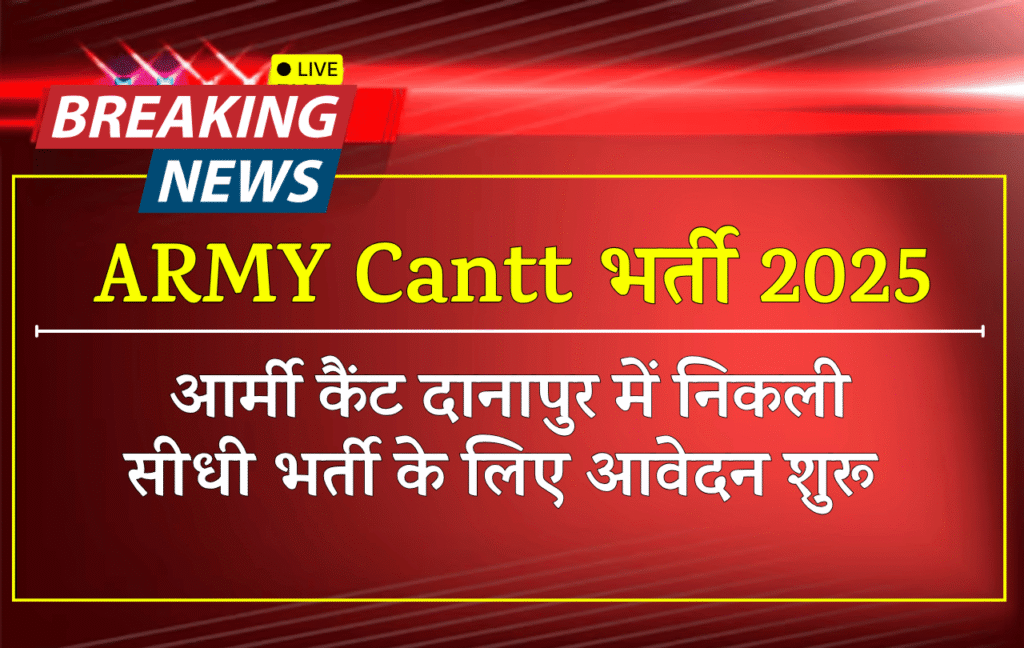 ARMY Cantt Danapur Recruitment 2025 » Notification Out For 40+ Posts | ECHS Application Form ARMY Cantt Danapur Recruitment 2025 » Notification Out For 40+ Posts | ECHS Application Form