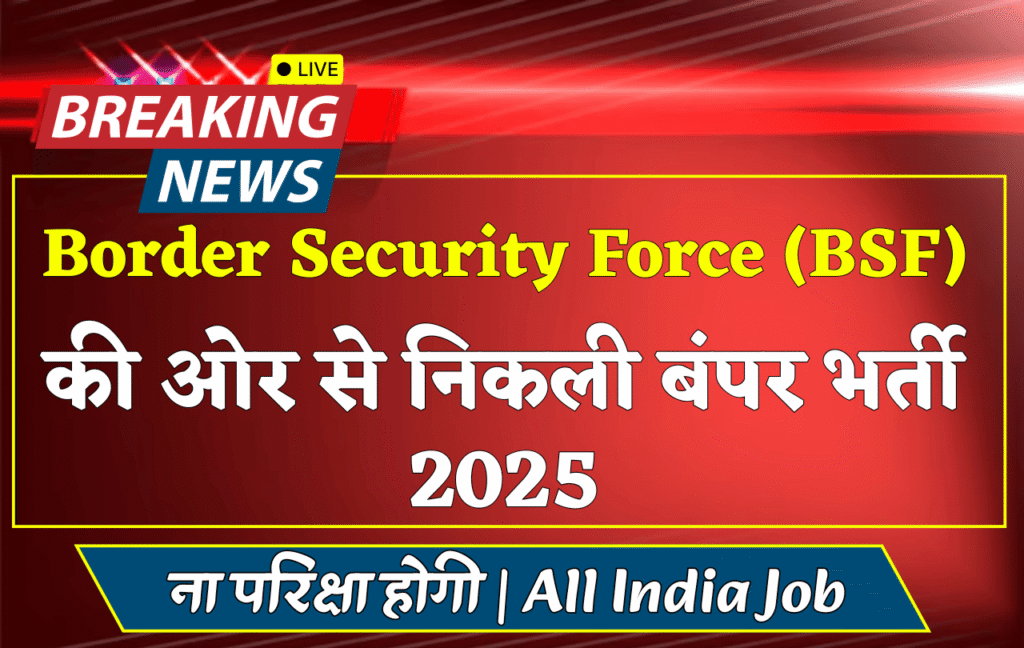 BSF Group B Recruitment 2025 Notification » Check Post | Download Application Form BSF Group B Recruitment 2025 Notification » Check Post | Download Application Form