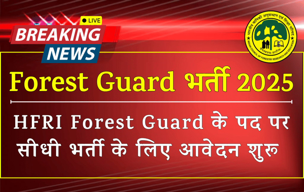 HFRI Forest Guard Recruitment 2025 Notification Out For Apply Online HFRI Forest Guard Recruitment 2025 Notification Out For Apply Online