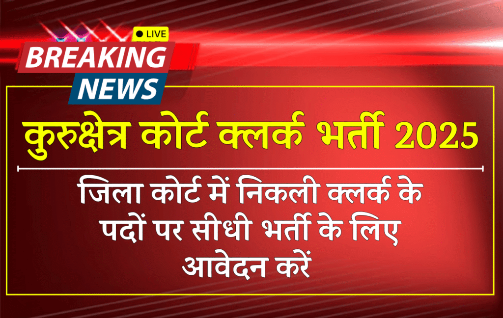 Kurukshetra Court Clerk Recruitment 2025 » 45+ Post | Notification And Application Form