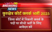 Kurukshetra Court Clerk Recruitment 2025 » 45+ Post | Notification And Application Form
