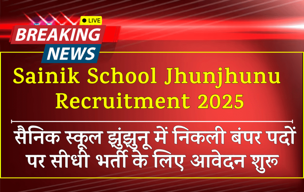 Sainik School Jhunjhunu Recruitment 2025 » Notification Out For Teaching and Non Teaching Posts Sainik School Jhunjhunu Recruitment 2025 » Notification Out For Teaching and Non Teaching Posts