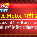 TATA Motors Recruitment 2025 » 4000 Post | Notification And Apply Online Form