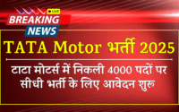 TATA Motors Recruitment 2025 » 4000 Post | Notification And Apply Online Form