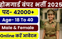 UP Home Guard Recruitment 2025 » 42000+ Post Notification OUT For Apply Online July