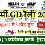 HQ Army Open Rally Recruitment 2025 » MRC Wellington UHQ GD Bharti from 1 to 12 August
