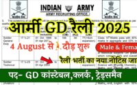 HQ Army Open Rally Recruitment 2025 » MRC Wellington UHQ GD Bharti from 1 to 12 August