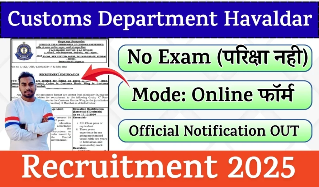 Customs Department Havaldar Recruitment 2025 » 280+ Post | Notification and Application Form Customs Department Havaldar Recruitment 2025 » 280+ Post | Notification and Application Form