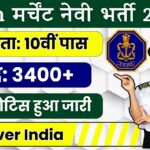 Merchant Navy Recruitment 2025 » 3400+ Post Notification out for Apply Online