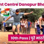 Bihar Regiment Centre Danapur Bharti 2025 Date | GD/ Clerk/ Tdn Relation Notification Out