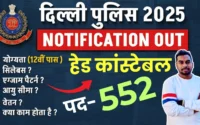 Delhi Police Head Constable Recruitment 2025 » 550+ Post | Notification For Apply Online