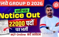 RRB Group D Recruitment 2026: Notification Out for 22000 Posts Apply Online