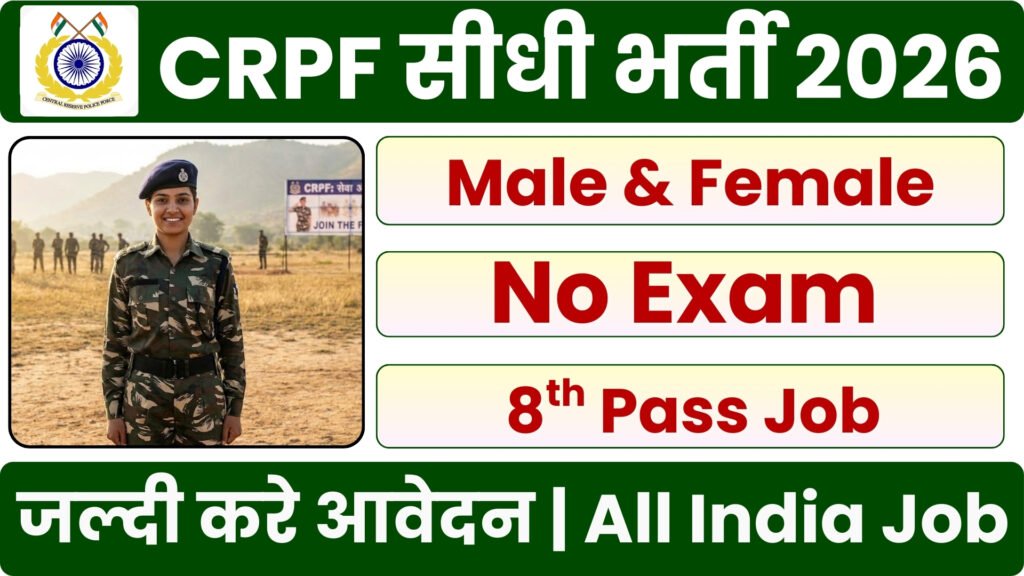 CRPF Group C Recruitment 2026 Notification » Teacher, Ayah Offline Form  